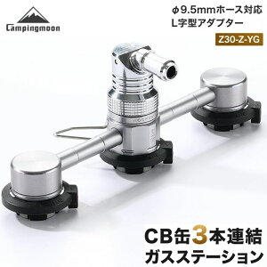 �y�{��P2�{&10��OFF�Ώ�!�z �L�����s���O���[���iCAMPING MOON�jCB�� �K�X�X�e�[�V���� 3�ʎ� 3�{�A�� ��9.5mm �S���z�[�X�Ή� LP�K�X �ȈՃK�X�������j�b�g L���^�A�_�v�^�[ �L�����s���O�J�[ �Ԓ���