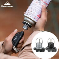 【10%OFFクーポン★スーパーSALE】キャンピングムーン camping moon フィルアダプター CB缶用 ガス充填ア…