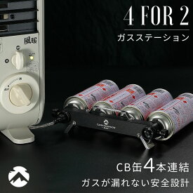 CB缶 ガスステーション カセットボンベ ガスヒーター ガス アダプター ストーブ イワタニ 風暖 ヒーター ファンヒーター シングルバーナー ツーバーナー コンロ ガスファンヒーター 連結 CB 4本 キャンピングムーン CAMPING MOON