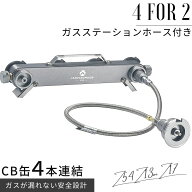 【本日★最大P6倍&最大500円OFF】キャンピングムーン カセットガスストーブ 用 CB CB缶 4本連結式 ガスス…