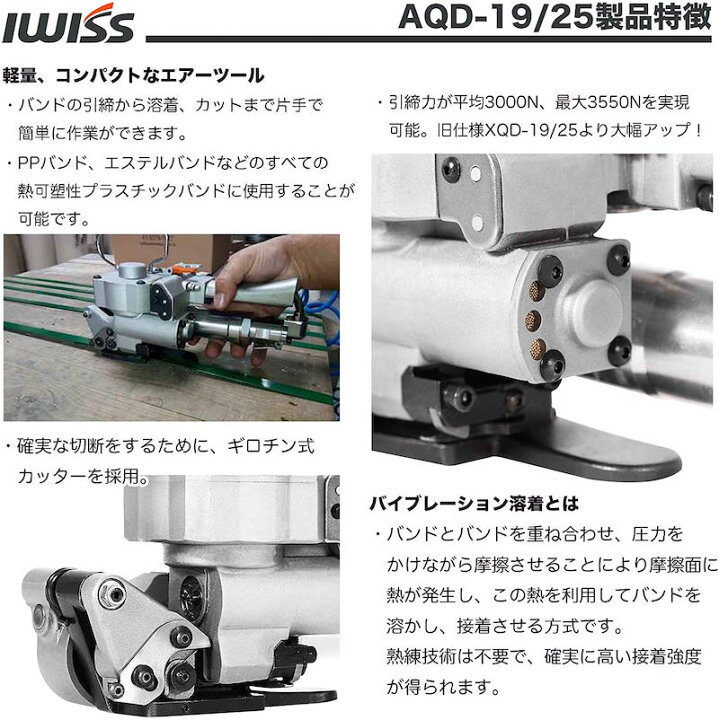 送料無料 あす楽 エアー式バンド結束機 樹脂バンド用 シールレスバンド 取扱説明書付き エアー式結束機 引締機 結束工具 アイウィス 梱包機 結束機 コンパクト 空圧式 エアー駆動式 梱包 プラバンド 工具 重梱包用 圧着 機械 Iwiss お得 軽量 バンド