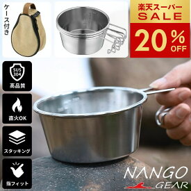 [20%OFF&最大P5倍★スーパーセール]シェラカップ 深型 ケース セット シェラカップケース 目盛付き 直火 480 480ml ステンレス スタッキング コンパクト 軽量 キャンプ アウトドア キャンプ用品 持ち手 コップ ステンシェラ コーヒーカップ 目盛り プレゼント ギフト