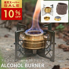 [10%OFF&10日は最大P6倍] キャンピングムーン アルコールストーブ アルコールバーナー ソロキャンプ 五徳 ゴトク 収納ケース セット マルチクロス五徳 十字五徳 コンパクト 軽量 おすすめ ミニバーナー キャンプ用バーナー 燃料 ULギア 釣り具 登山 CAMPING MOON