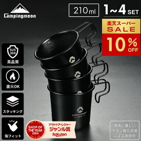 [10%OFF&P2倍★スーパーセール] キャンピングムーン マグカップ コップ マグ ステンレス 割れない 直火 BBQ バーベキュー ソロマグ M シェラカップ 黒 ブラック セット おしゃれ 目盛付き コンパクト スタッキング キャンプ 積み重ね コーヒー ビール カップ 210ml