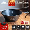 【スーパーSALE★10％OFF】シリコン蓋プレゼント中 キャンピングムーン シェラカップ ステンレス ブラック 黒 セット …