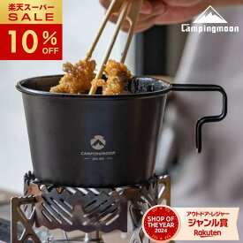 [10%OFF&10日は最大P6倍] キャンピングムーン 深型シェラカップ シェラカップ 深型 600ml ブラック 黒 直火 ステンレス コンパクト スタッキング 軽量 シェラカップ深型 直火ok 目盛 耐熱 せいろ コップ ソロ キャンプ アウトドア 大容量 セット ギフト プレゼント