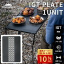 【スーパーSALE限定｜10％OFF＋P2倍】キャンピングムーン IGT用 天板 ブリッジテーブル IGT 用 天 板 ワンユニット センターボード 1ユニット フィールドラック 連結 連結用天板 レーザー天板 ブラック おしゃれ キャンプ アウトドア テーブル 高品質 和柄文様