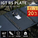 [20%OFF★スーパーセール] キャンピングムーン IGT 天板 テーブル ST-310 ST-340 天 板 キャンプ ユニット ワンユニット 互換 ゴトク コンロ IGT天板 遮熱板 遮熱プレート IGTテーブル 遮熱テーブル シングルバーナー フィールドラック 連結 拡張 GT-36