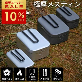 [10%OFF&10日は最大P6倍] キャンピングムーン メスティン ラージ 3合 炊飯 2 合 2合 アルミ 直火 ふた セット ハンドルカバー 極厚メスティン 飯盒 アウトドア BBQ バーベキュー キャンプ バーナー コンパクト ライスクッカー キャンプ用品 登山 防災 クッカー
