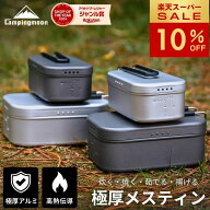 【スーパーSALE★10％OFF】キャンピングムーン メスティン ラージ 3合 炊飯 2 合 2合 アルミ 直火 ふた …