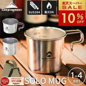[10%OFF&P2倍★スーパーセール] キャンピングムーン マグカップ マグ コップ 割れない ステンレス キャンプ アウトドア バーベキュー コンパクト 軽量 スタッキング ケース ソロマグ S M セット BBQ キャンプ用 シェラカップ 直火 目盛 レジャー ピクニック 210cc 160cc