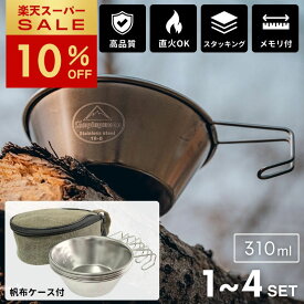 [10%OFF&P2倍★スーパーセール] シェラカップ セット キャンピングムーン ケース 直火 おしゃれ ステンレス ケースセット 目盛付き スタッキング コンパクト 軽量 直火ok キャンプ アウトドア シェラカップケース 帆布 コップ 310ml オリジナル 高品質 オリジナル