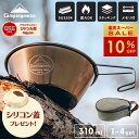 【スーパーSALE★10％OFF】シリコン蓋プレゼント中 キャンピングムーン シェラカップ ステンレス セット ケース 直火 …