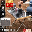 【スーパーSALE限定｜10％OFF＋P2倍】キャンピングムーン 焚き火テーブル バーベキュー BBQ 焚き火 テーブル 耐熱テーブル アウトドアテーブル 焚火テーブル キャンプ アウトドア コンパクト 軽量 トート 耐熱 ステンレス ギフト 北欧 インテリア サイドテーブル