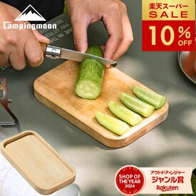 [10%OFF&10日は最大P6倍] キャンピングムーン メスティン カッティングボード まな板 木製 レギュラー ラージ 用 木皿 トレー プレート ソロ キャンプ 軽量 コンパクト アウトドア キャンプ用品 ギフト プレゼント 天然木 北欧 ボード カットボード おしゃれ