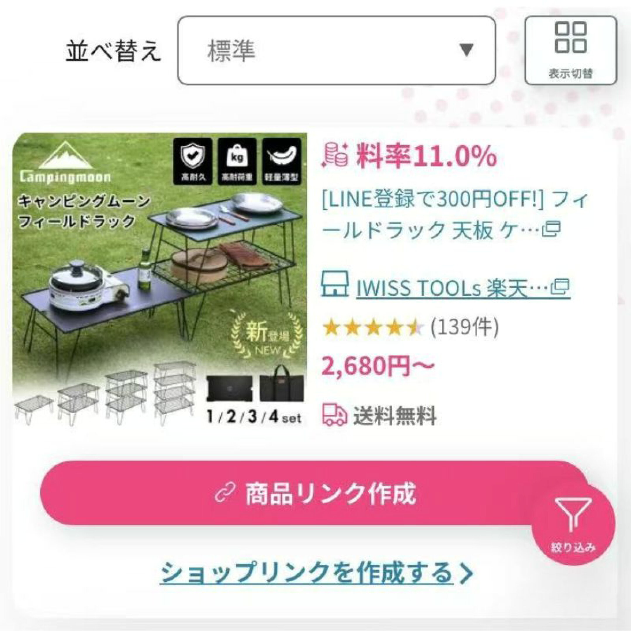 キャンピングムーンの商品を選ぶ