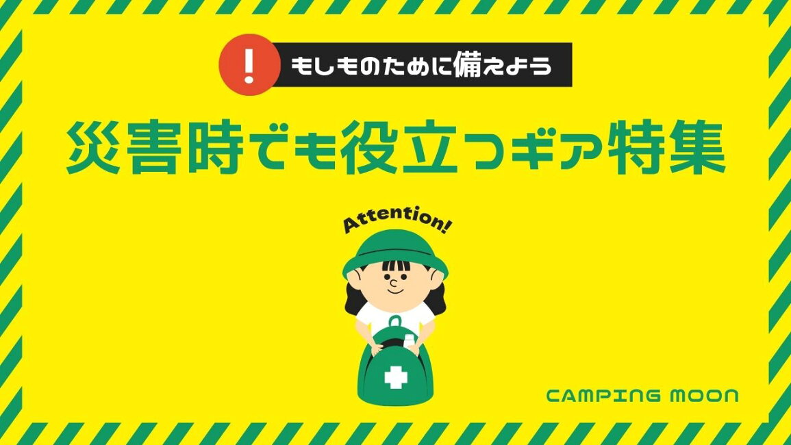 楽天市場 | IWISS TOOLs 楽天市場店 - 【防災でも活躍！】災害時にある 