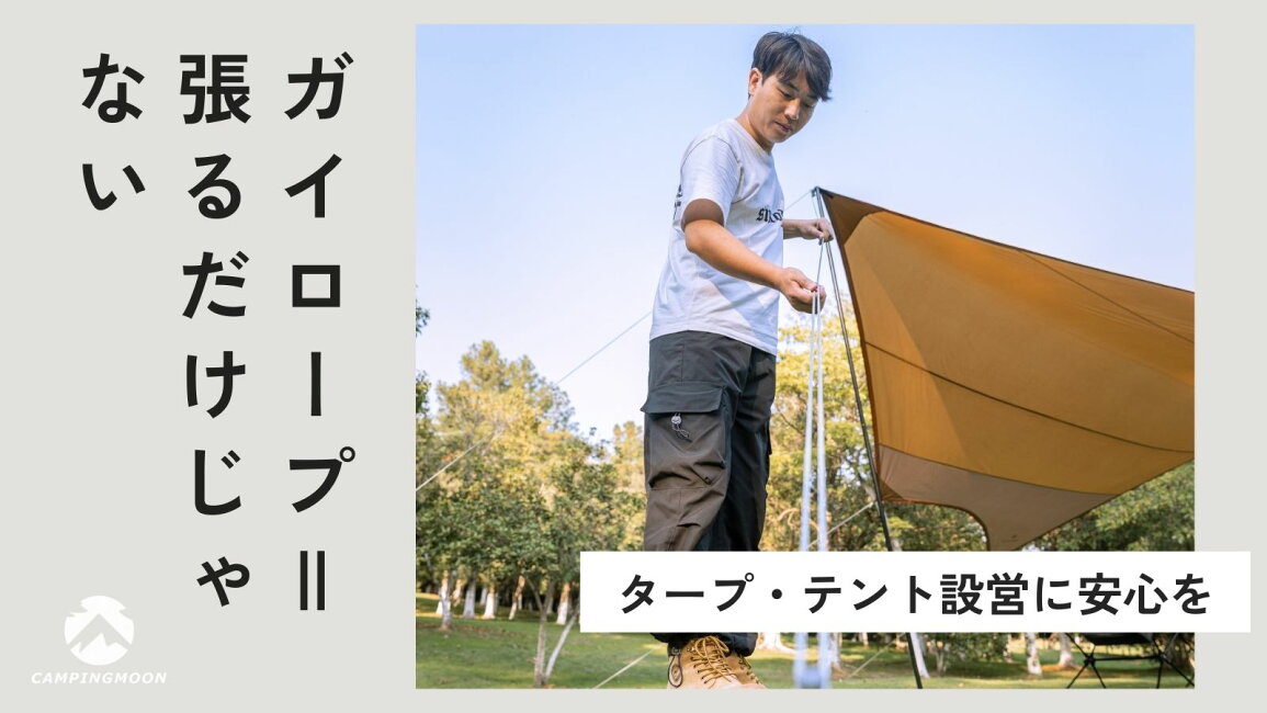 楽天市場 | IWISS TOOLs 楽天市場店 - 【ガイロープ＝張るだけじゃない 