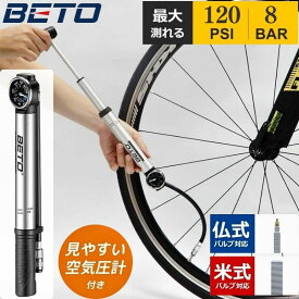 【最大500円OFF＋P2倍!】BETO 空気入れ 携帯ポンプ 仏式 米式 ベト 自転車 エアゲージ装備 ゲージ メンテナンス コンパクト サイクリング 120psi 台湾製 高品質