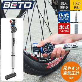 [公式] BETO ベト 空気いれ ロードバイク 自転車 米式 仏式 フランス式 EZヘッド搭載 可変式携帯 120psi 2WAYゲージ付 ミニバイクポンプ ゲージ付き ポータブルフレームポンプ イージーヘッド シュレーダー 折りたたみハンドル バイクポンプ