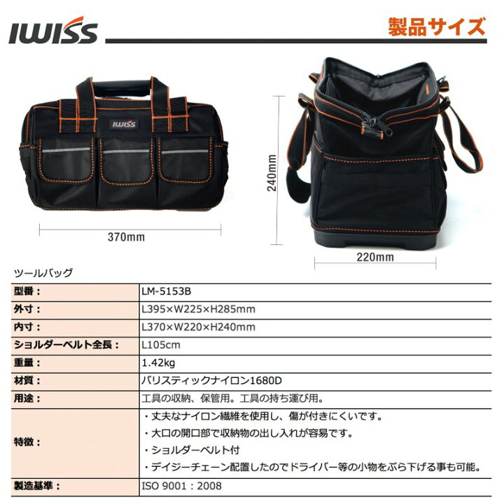 楽天市場】【公式 IWISS】期間限定P2倍&クーポン ツールバック 工具 