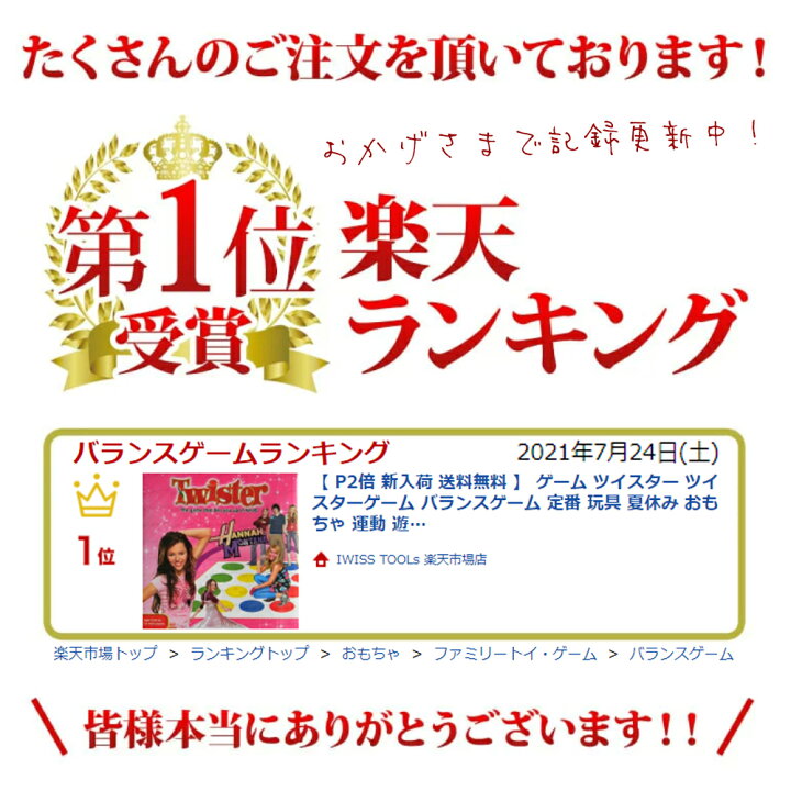 楽天市場 P3倍22日限定 送料無料 あす楽 ゲーム ツイスター ツイスターゲーム バランスゲーム 定番 玩具 おもちゃ 盛り上がれ 運動 遊び 知育玩具 室内 屋外 野外 おうち時間 パーティー スポーツ 運動 競争 ボードゲーム プレゼント おすすめ お得 人気 玩具