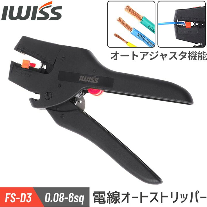 楽天市場】ストリッパー 電線 オートストリッパー ワイヤーストリッパー ケーブルストリッパー より線 ワイヤー ケーブル 切断 ストリップ 皮むき 工具 0.08sq6.0sq MultiStri 切断工具 DIY 修理工具 修理 自動 オート お得 IWISS : IWISS TOOLs 楽天市場店