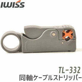 【初夏SALE】IWISS アイウィス 同軸ケーブルストリッパー 同軸 ストリッパー ワイヤーストリッパー ワイヤー ケーブル 同軸ストリッパー 3C 4C 5C 同軸ケーブル 同軸ワイヤーストリッパー 皮むき 切断 工具 切断工具 カッター TL-332