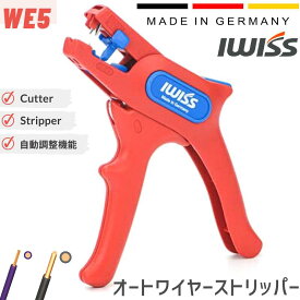 [P2倍&まとめ割★12/15まで] IWISS ケーブルストリッパー 自動ワイヤーストリッパー ケーブルカッター ドイツ製 ハンドストリップ工具 ワイヤーストリッパー ストリッパー オート 自動 切断工具 アイウィス 0.26mm^2