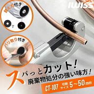 【スーパーSALE★10％OFF】IWISS パイプカッター 物干し竿 50mm 替刃 切断 工具 塩ビ パイプ エンビ チュ…