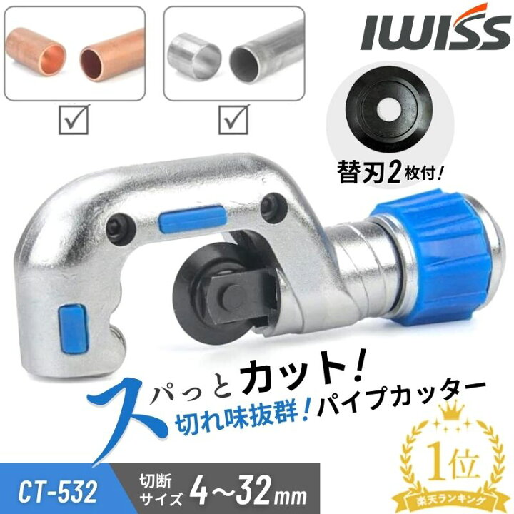 楽天市場 P2倍 クーポン パイプカッター 工具 塩ビ 単管 切断 パイプ カット カッター エンビ チューブ エンビカッター パイプ切断 エンビカッター 修理工具 物干し竿 銅管 塩ビ管 アルミ管 金属 廃棄 処分 物干竿 ゴミ 不燃物 電工 切る Diy 修理 廃品 替え刃 2枚
