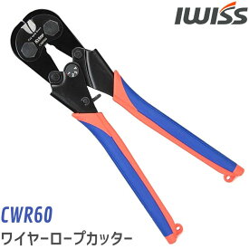[P2倍&まとめ割★12/15まで] IWISS アイウィス ワイヤーロープカッター アルミスリーブ ワイヤー かしめ機 針金用切断カッター 外径6.0mm 切断工具 ラチェット ハンドプレッサー 圧着工具 ペンチ 工具 自作 ワイヤーロープ カシメ くくり罠 DIY カッター 切断 CWR-60