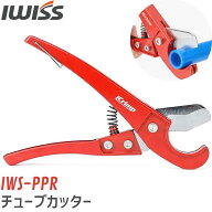 [公式] IWISS チューブカッター チューブ 管 樹脂 カッター 樹脂管カッター 管カッター 樹脂フレキシブル…