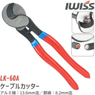 【公式】IWISS ケーブルカッター 切断工具 ケーブル カッター ハンディカッター ソーラー パネル 工具 手…