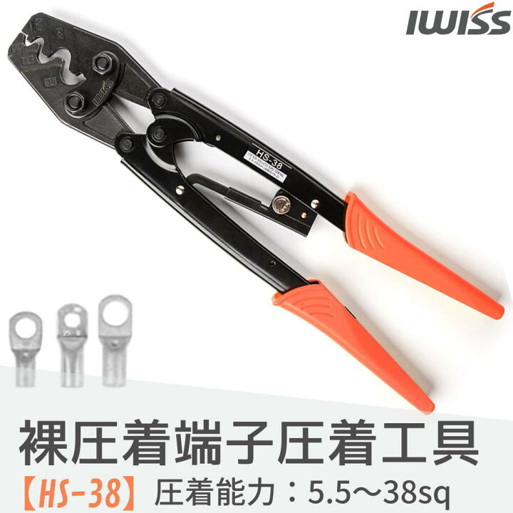 楽天市場】【マラソン中☆P2倍＋最大900円OFF】IWISS アイウィス 圧着 