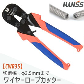 【初夏SALE】IWISS ワイヤーロープカッター アルミスリーブ ハンドプレッサー かしめ機 切断工具 圧着工具 ペンチ ワイヤー ラチェット 針金用切断カッター くくり罠 イノシシ対策 外径3.5mm お得 アイウィス