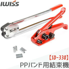 【初夏SALE】IWISS アイウィス 結束機 手動式 PPバンド 梱包機 樹脂バンド PPバンド用結束機 手動 工具 封緘器 引締機 シール 封緘機 手動工具 PP 樹脂 バンド 結束 シール200個付属 梱包機セット 結束工具 工具セット SEAL200
