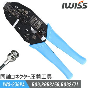 �y1/10����b�ő�P6�{��20%OFF�zIWISS �A�C�E�B�X �����y���` �����R�l�N�^�[ BNC F�^�R�l�N�^ �����H�� ���� �R�l�N�^ �H�� �y���` ���`�F�b�g�� DIY ���� �������� �H�� IWS-236A