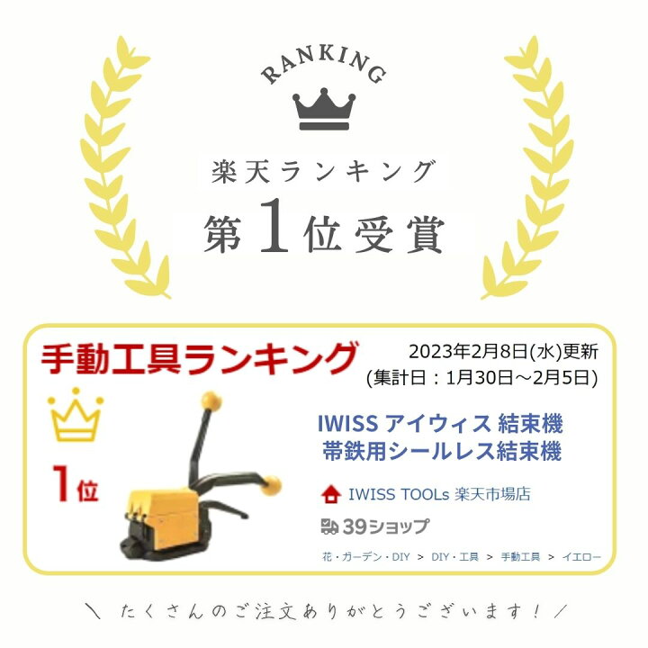 楽天市場】[4/6迄!100円OFFクーポン] IWISS アイウィス 結束機 封かん 