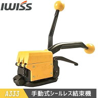 【マラソン★P2倍＋最大800円OFF対象】 IWISS アイウィス 結束機 封かん機 帯鉄用シールレス結束機 手動…