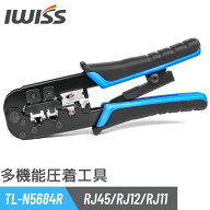 【公式】IWISS アイウィス RJ45 かしめ工具 圧着工具 圧着ペンチ LANケーブル 皮剥く 皮剥き ワイヤー切…