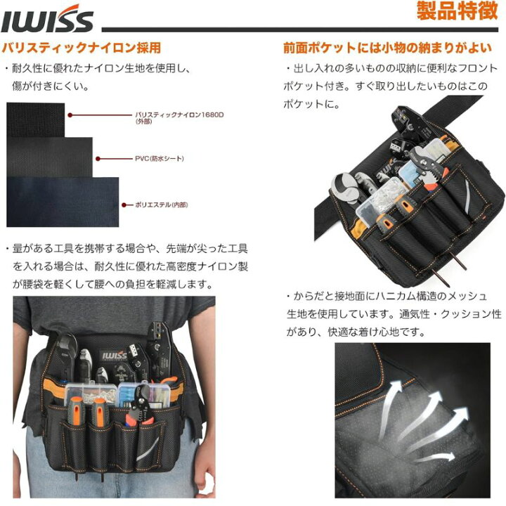 楽天市場】【公式】IWISS アイウィス ツールバッグ 工具差し入れ 腰袋 