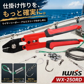 [公式]IWISS アイウィス ハンドプレッサー 釣り ワイヤーロープカッター かしめ工具 圧着ペンチ 釣り仕掛け ワイヤーリーダー アルミスリーブ カッター 銅スリーブ 太ハリス ダルマクリップ対応 ワイヤークランプカッター 正規品 フィッシングプライヤー