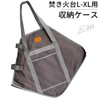 [公式] キャンピングムーン 焚き火台 用 収納ケース コンプリート収納ケース キャンプ ギア 収納バッグ …