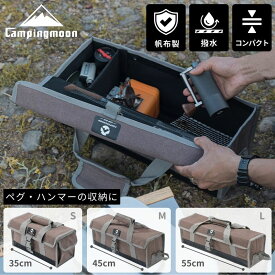 【P2倍&最大2,500円OFF】キャンピングムーン ギアケース ペグケース ギアボックス ペグ収納 ギア収納 収納ボックス ペグ ランタン キッチンツール 収納 キャンプ ケース コンテナ 帆布 バッグ 大容量 軽量 収納 ペグハンマー ギア収納ボックス アウトドア 車中泊
