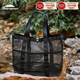【1/13★P2倍＆まとめ割】キャンピングムーン アウトドア メッシュ トートバッグ キャンプ メッシュバッグ 大容量 自立型 収納 ケース トート バッグ エコバッグ 買い物 砂場 サウナ 温泉 車中泊 ショッピング 速乾 おしゃれ ブラック 黒 軽量 コンパクト