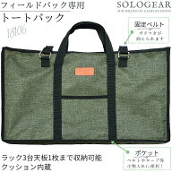 [公式] 収納ケース フィールドラック バッグ 収納バック トート 収納 ケース トートバック フィールドラ…