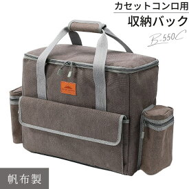 【公式】キャンピングムーン カセットコンロ カセットガス収納 炉ばた焼き器 炙りや 収納ケース 収納バック トート 帆布 ギアケース トートバック キャンプ 収納 ケース キャンプギアバック ストーブ 収納袋 バック キャリーケース キャンプ用品