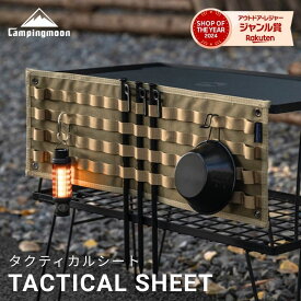[アフターSALE★P2倍&まとめ割] キャンピングムーン タクティカルシート フィールドラック サイドストレージ バッグ キャンプ テーブル ループ MOLLEパネル フィールドラック 収納ケース ストレージバック サイドケース ギアケース テーブル サイド 整理 車中泊