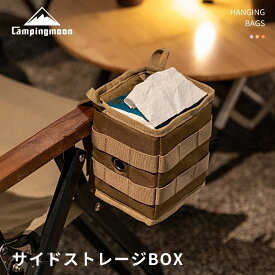 【24日20時～エントリーでP10倍】 キャンピングムーン サイドストレージ XS 小物入れ 収納BOX ケース チェア フィールドラック コット テーブルサイドストレージ サイド ストレージバック ストレージBOX サイドケース ギアケース ギアボックス テーブル キャンプ アウトドア